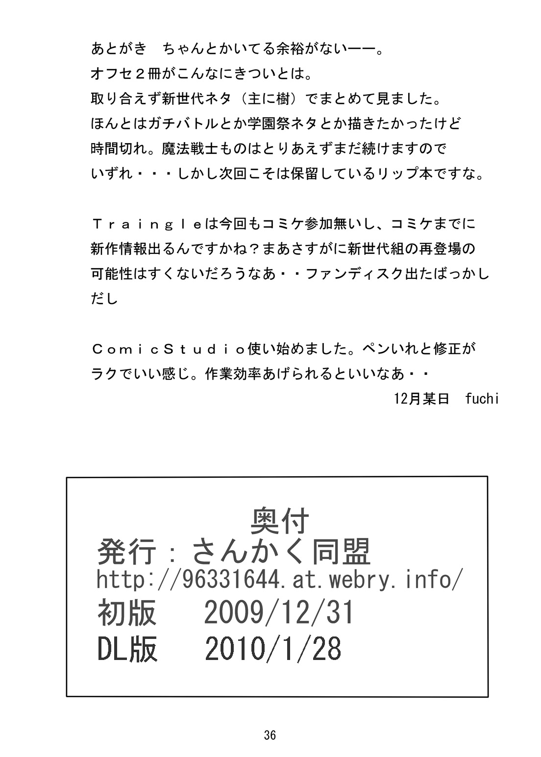 [さんかく同盟] SWEETSPOT!V