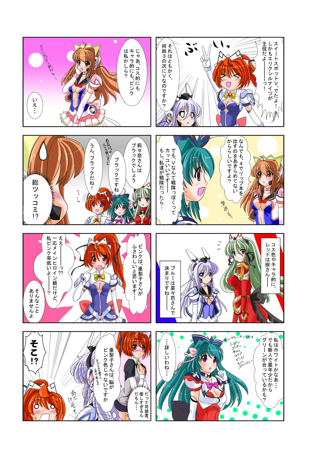 [さんかく同盟] SWEETSPOT!V