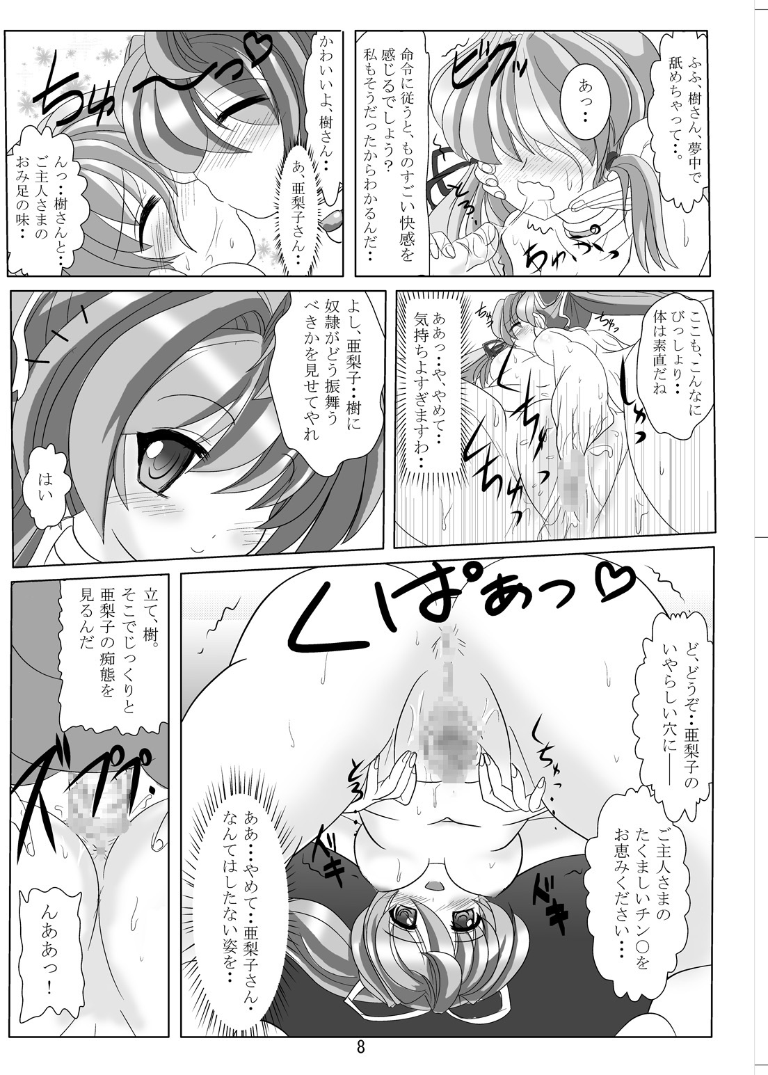 [さんかく同盟] SWEETSPOT!V