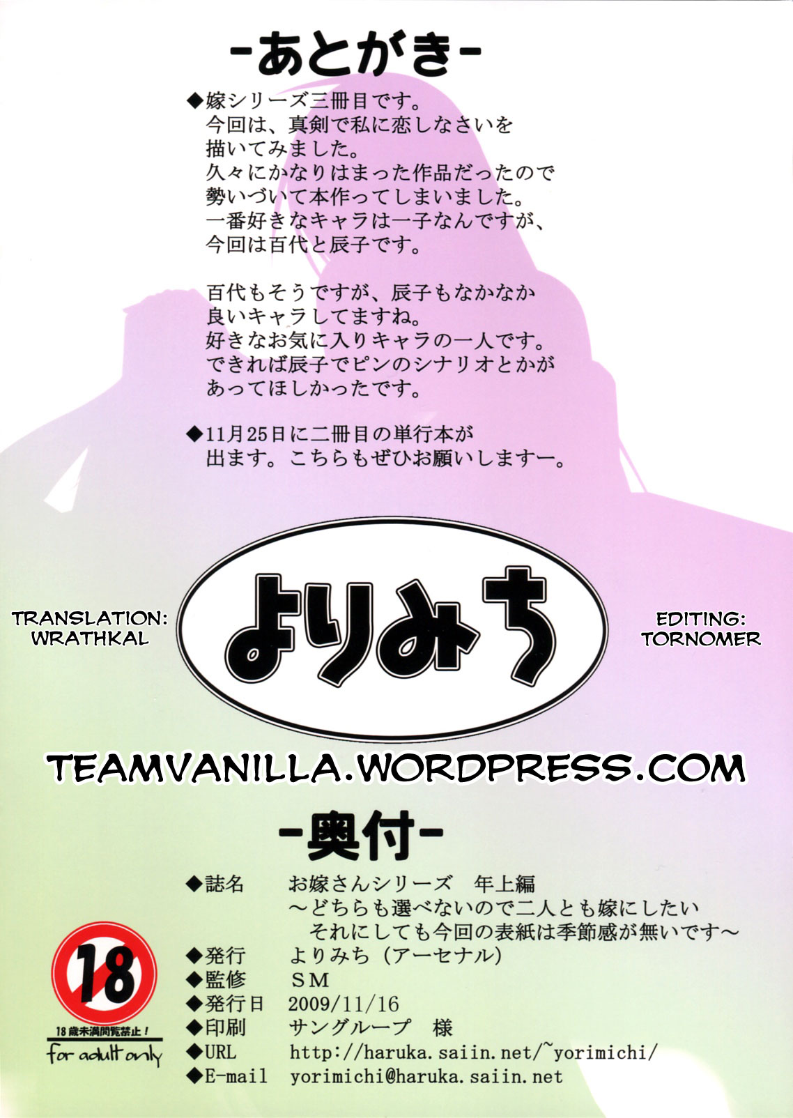 (C77) [よりみち (アーセナル)] お嫁さんシリーズ 年上編～どちらも選べないので二人とも嫁にしたい それにしても今回の表紙は季節感がないです～ (真剣で私に恋しなさい！) [英訳]