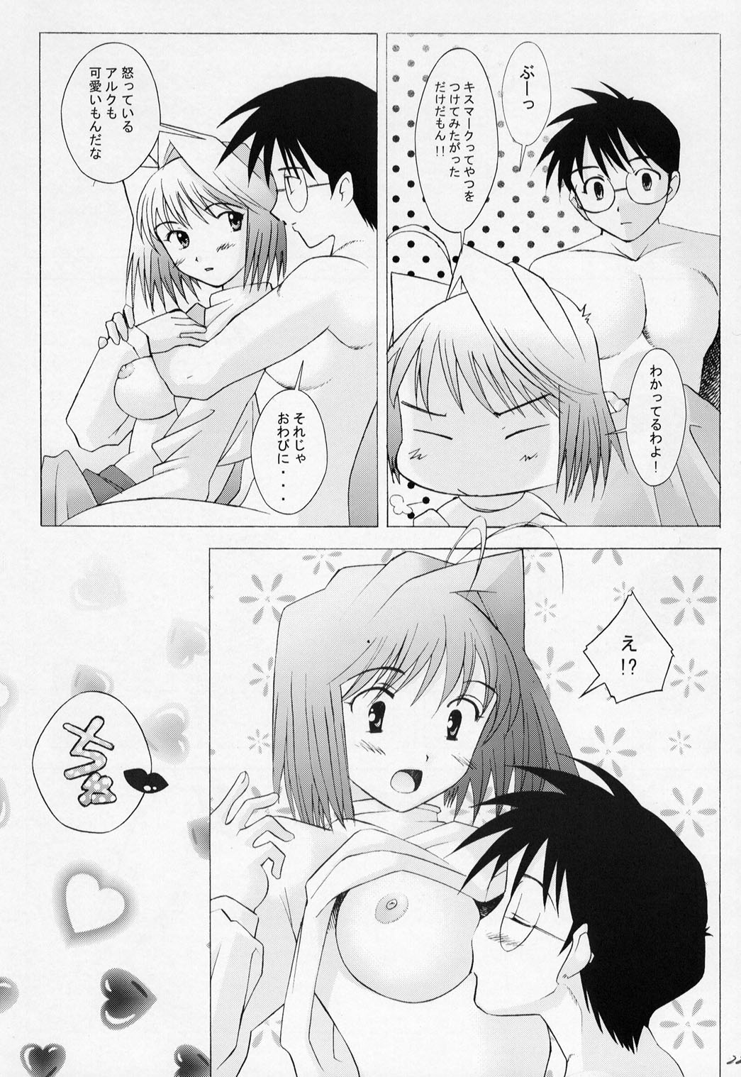 (C63) [琥珀亭 (堺はまち)] ムツミヅキ -Arcueid- (月姫)