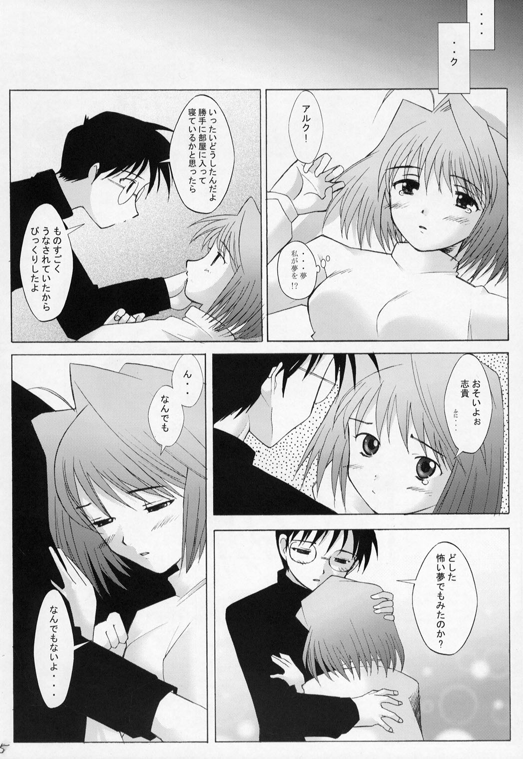 (C63) [琥珀亭 (堺はまち)] ムツミヅキ -Arcueid- (月姫)