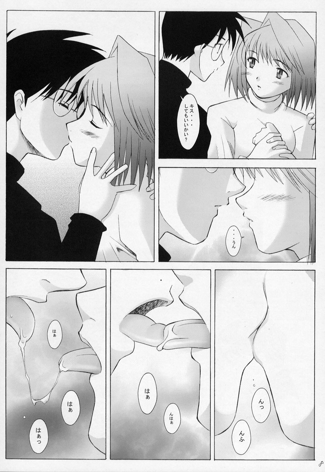 (C63) [琥珀亭 (堺はまち)] ムツミヅキ -Arcueid- (月姫)