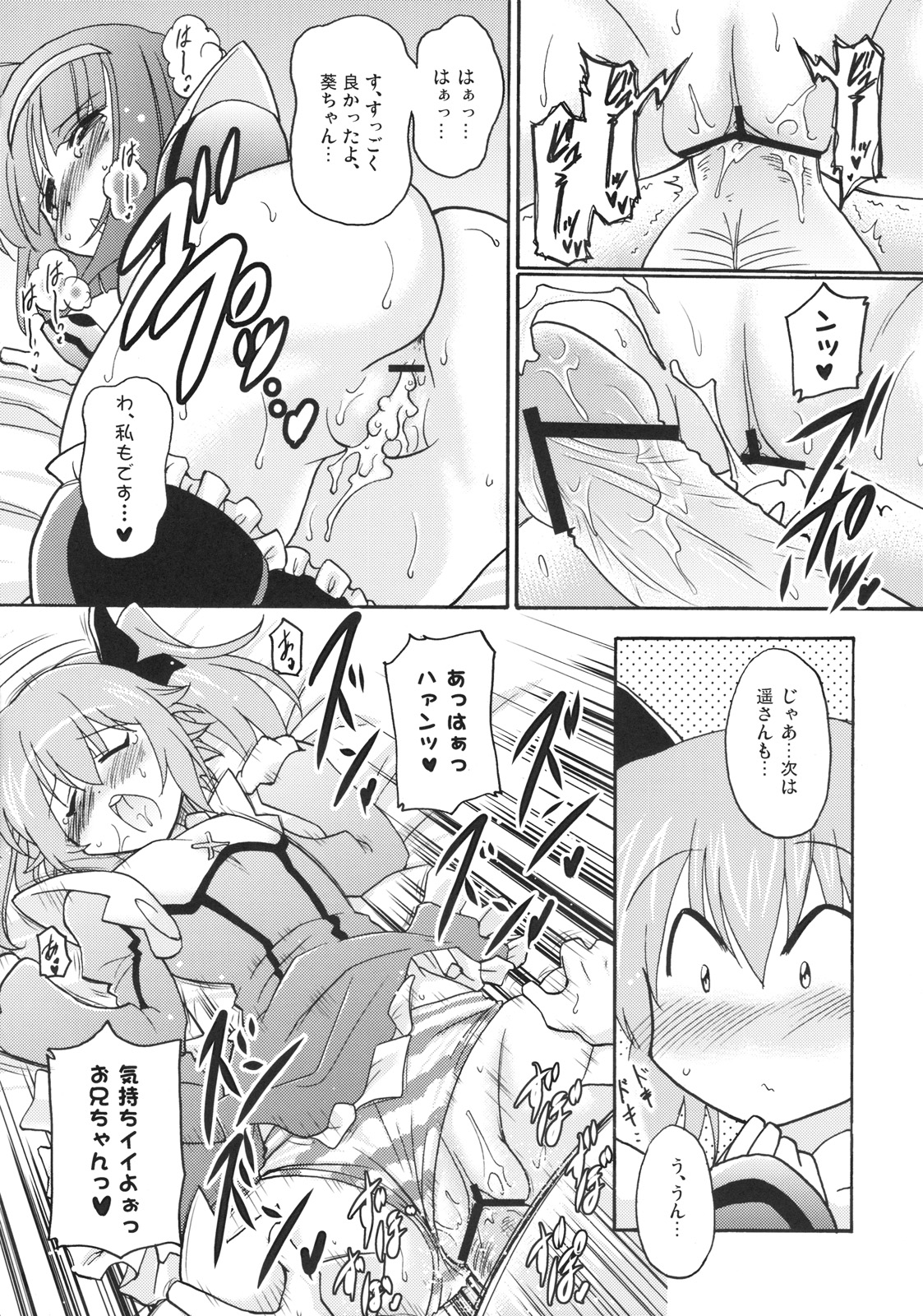 (COMIC1☆4) [瞬間最大風速 (ポニーR)] 子づくりエンジェル 2きゅん (怪盗天使ツインエンジェル 2)