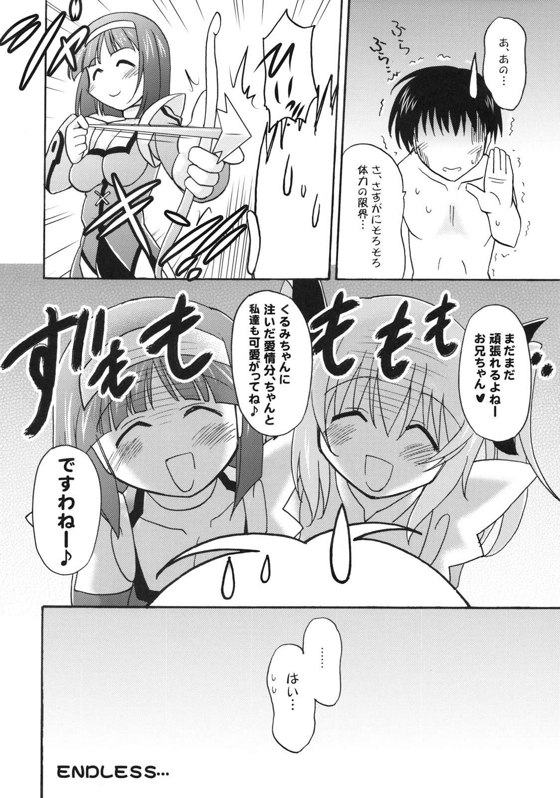 (COMIC1☆4) [瞬間最大風速 (ポニーR)] 子づくりエンジェル 2きゅん (怪盗天使ツインエンジェル 2)