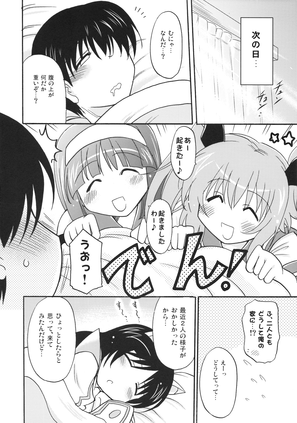 (COMIC1☆4) [瞬間最大風速 (ポニーR)] 子づくりエンジェル 2きゅん (怪盗天使ツインエンジェル 2)