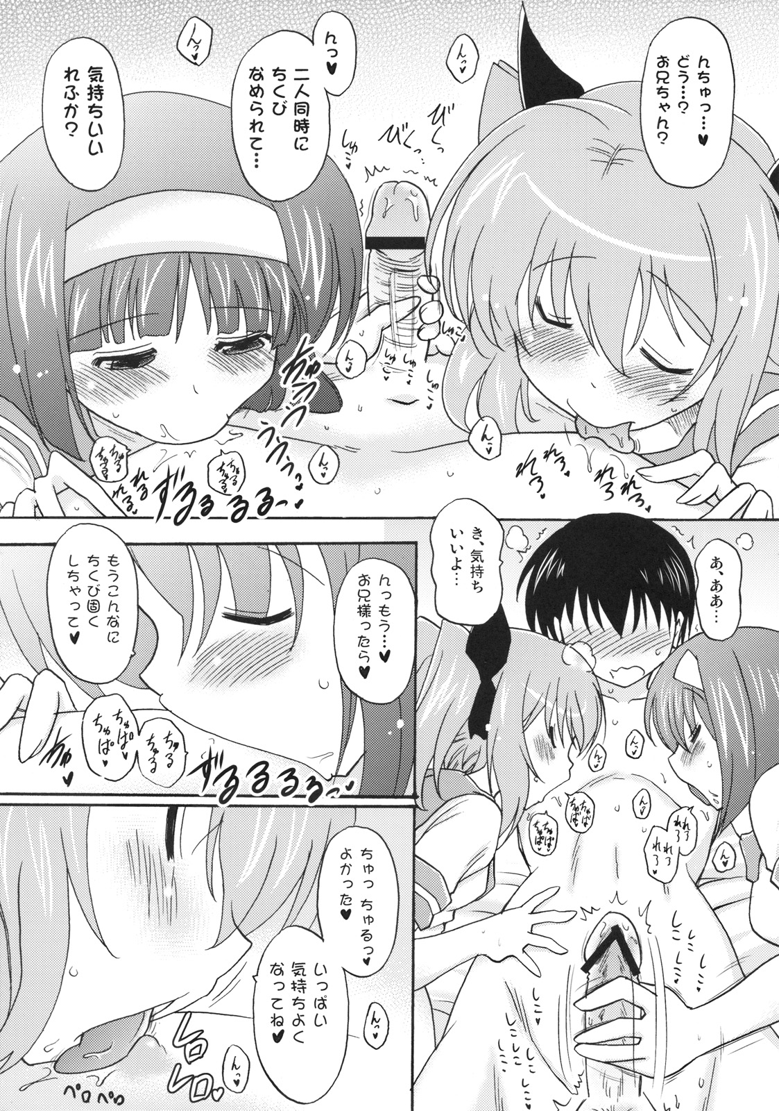 (COMIC1☆4) [瞬間最大風速 (ポニーR)] 子づくりエンジェル 2きゅん (怪盗天使ツインエンジェル 2)