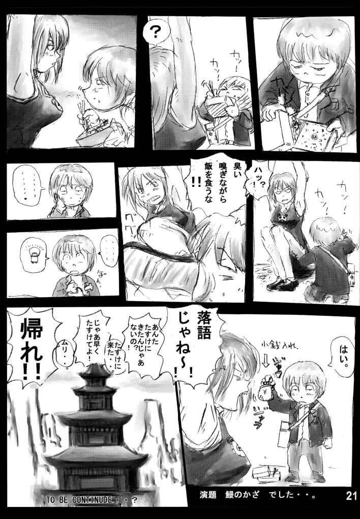 (サンクリ16) [コジマシキ (こじまあや、木下写真館)] 成人じゃんぷ (シャーマンキング)