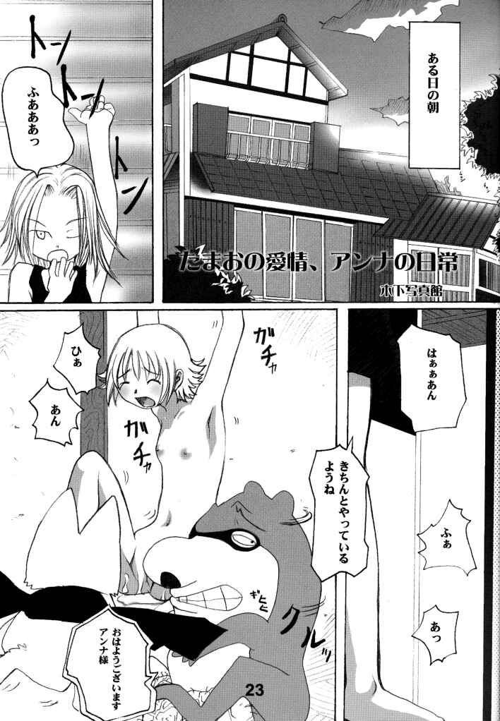 (サンクリ16) [コジマシキ (こじまあや、木下写真館)] 成人じゃんぷ (シャーマンキング)