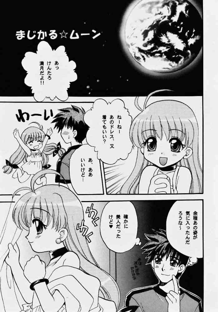 (C58) [じぇにーず事務所 (バケダヌキ)] まじかるしろっぷ (まじかる☆アンティーク)