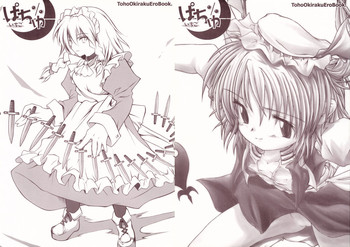 (例大祭) (同人誌) [ドウガネブイブイ (あぶりだしざくろ)] ぱちゅいちご (東方)