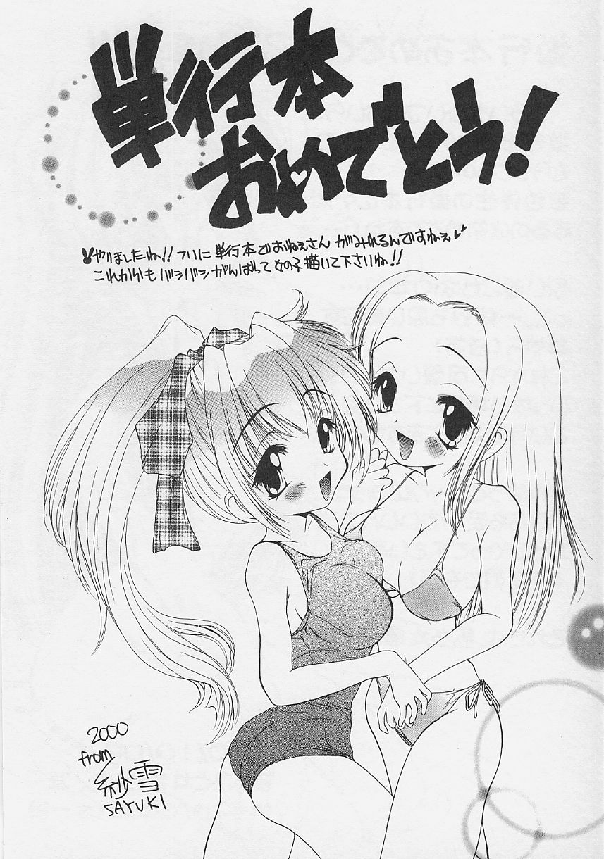 [彩也] 微熱姫