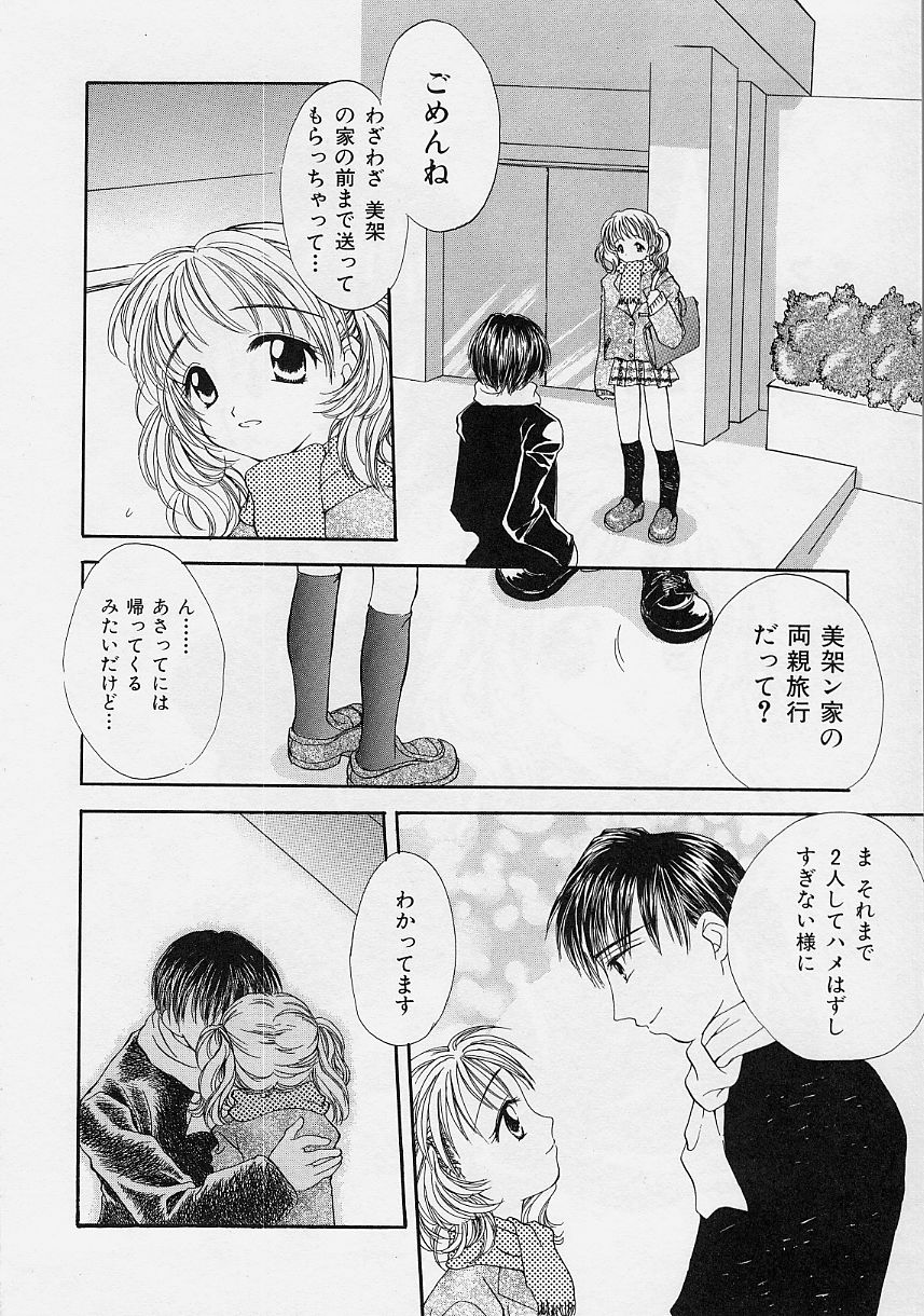 [彩也] 微熱姫