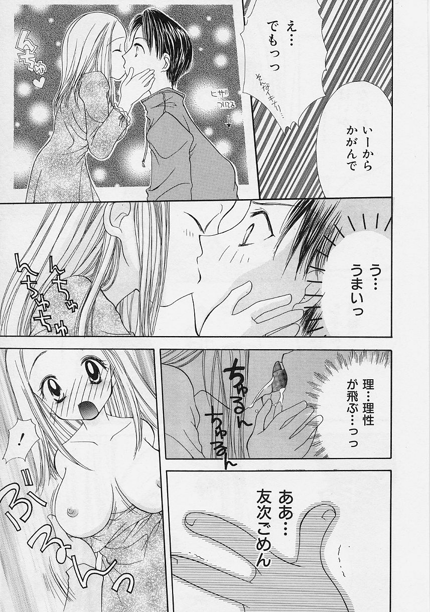 [彩也] 微熱姫