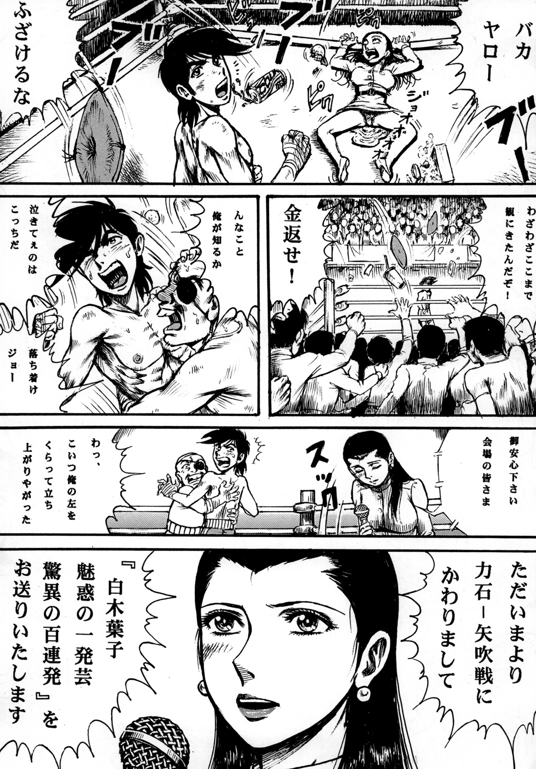 (COMIC1☆4) (同人誌) [オタクの用心棒] 用心棒オタクまつり 7 (あしたのジョー)