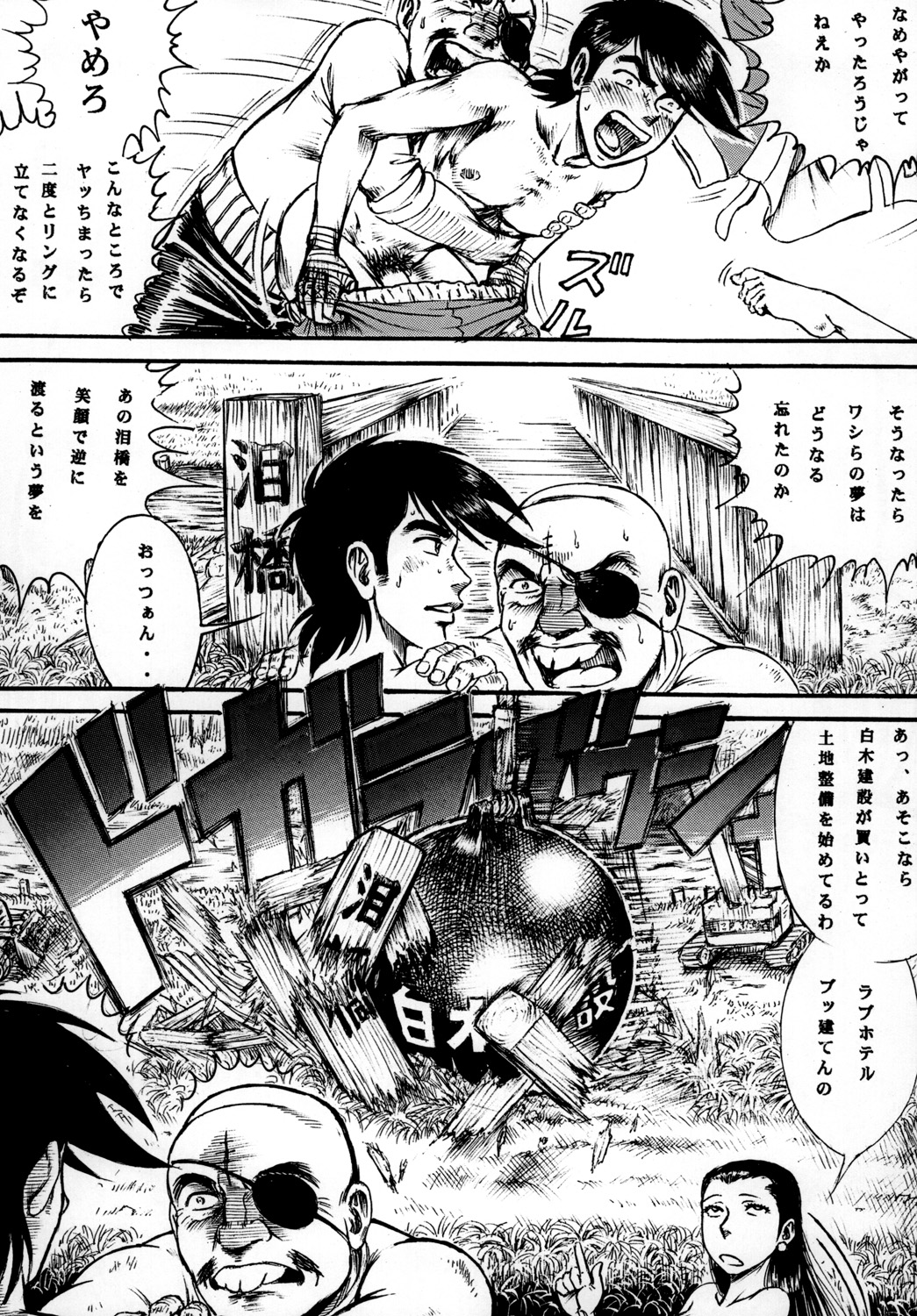 (COMIC1☆4) (同人誌) [オタクの用心棒] 用心棒オタクまつり 7 (あしたのジョー)