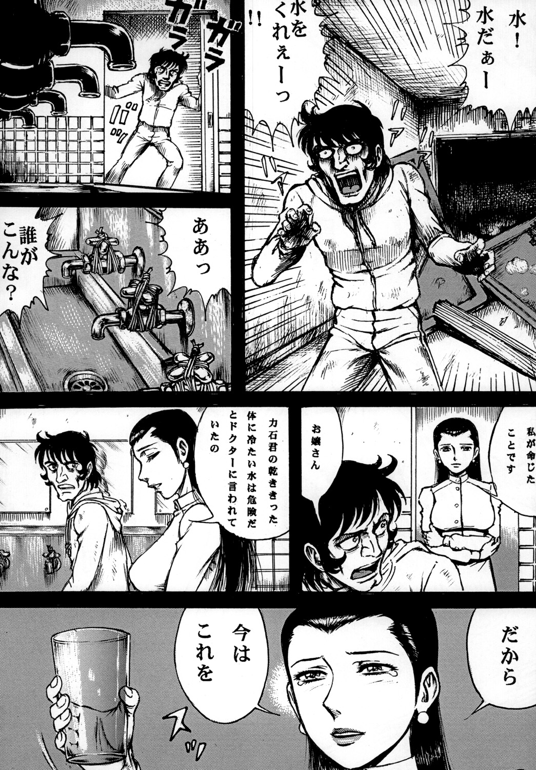 (COMIC1☆4) (同人誌) [オタクの用心棒] 用心棒オタクまつり 7 (あしたのジョー)