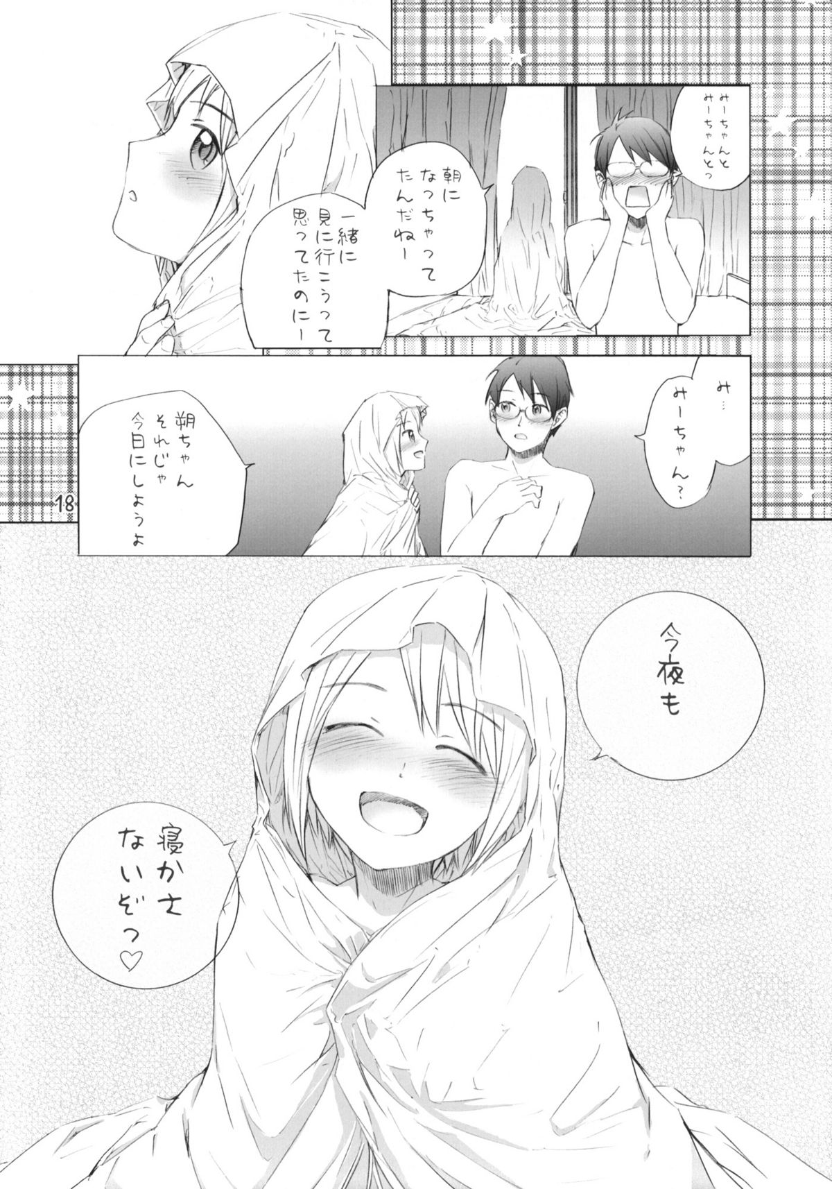 (C77) [furuike (スミヤ)] すぱのば (宙のまにまに)
