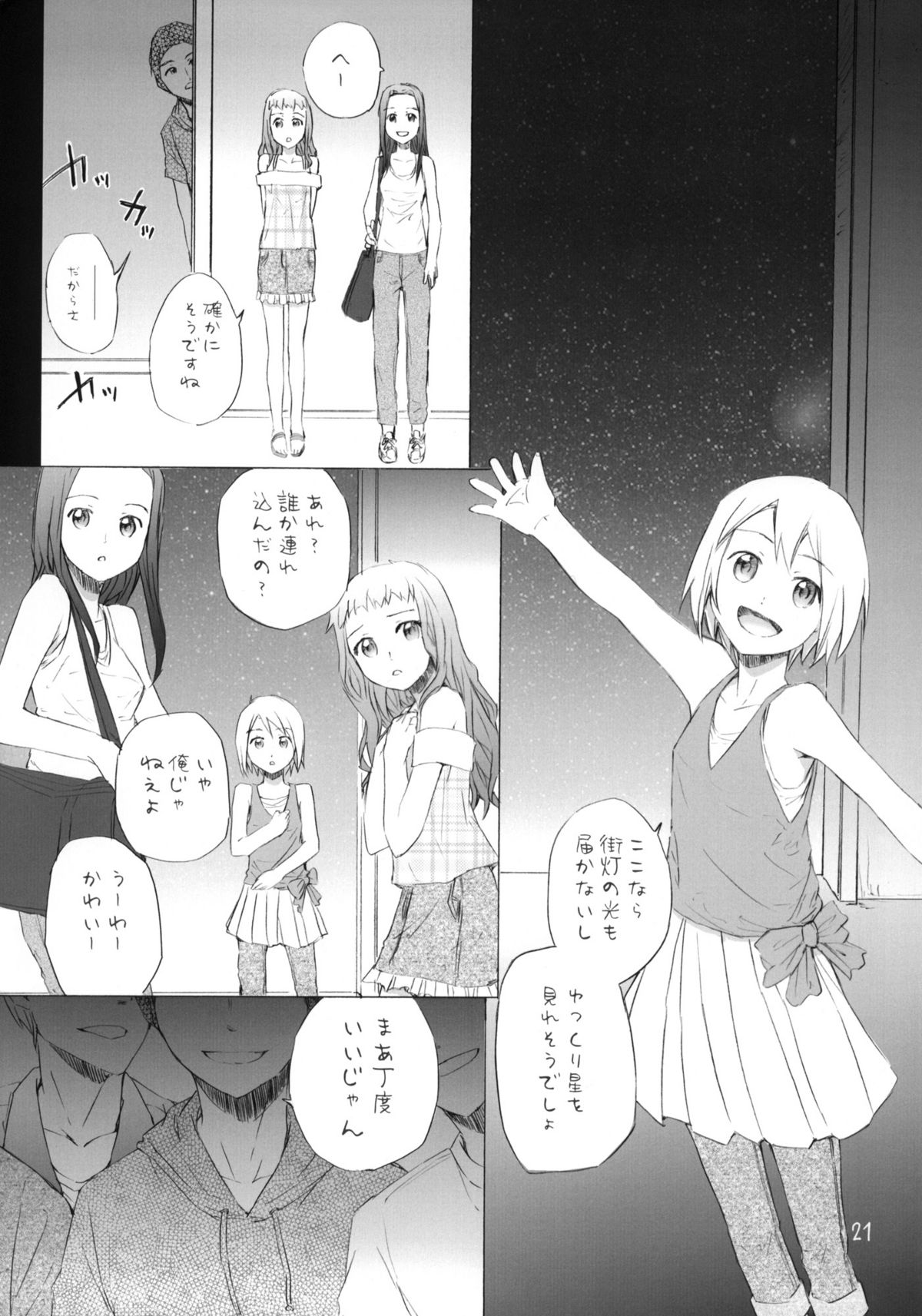 (C77) [furuike (スミヤ)] すぱのば (宙のまにまに)