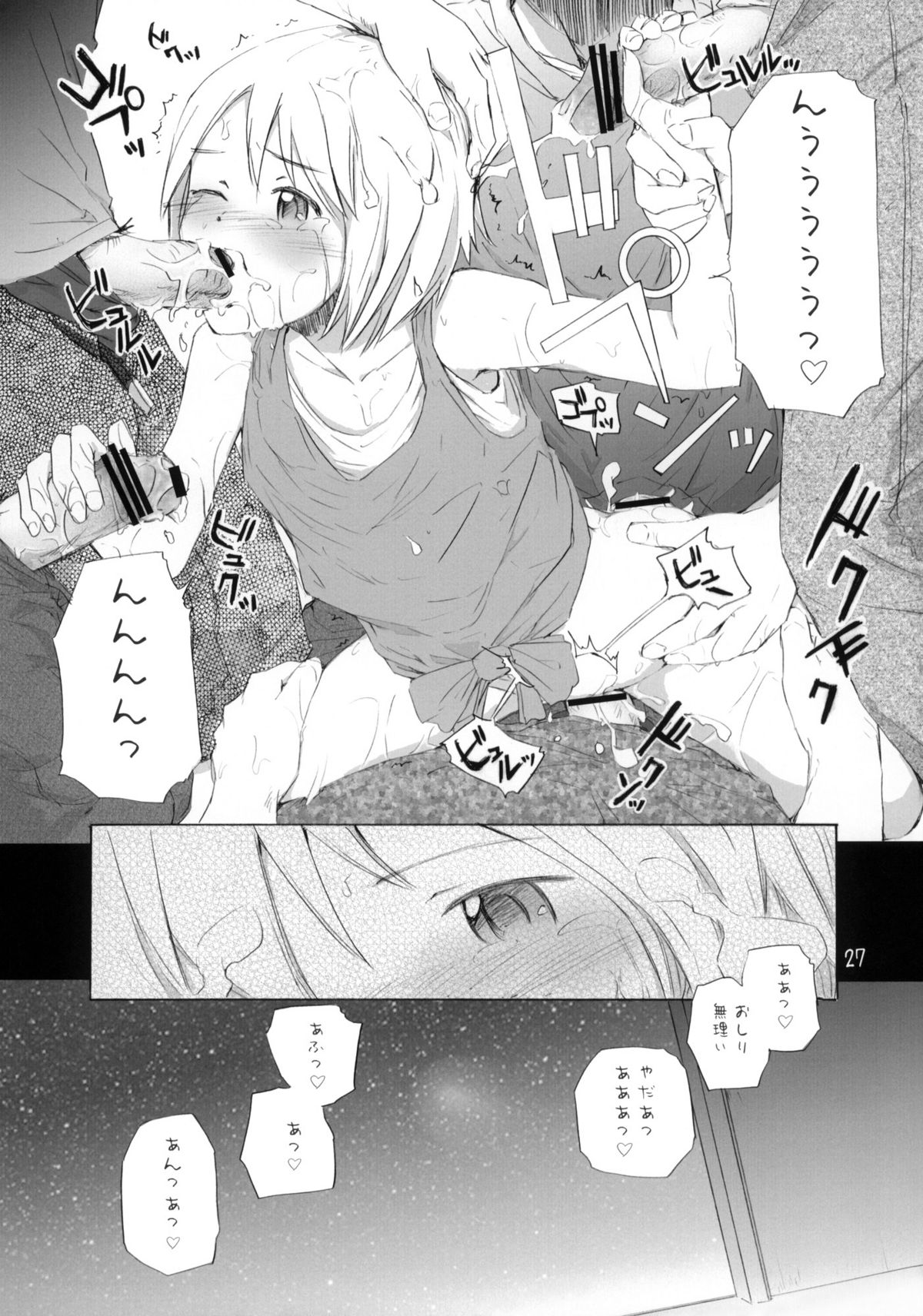 (C77) [furuike (スミヤ)] すぱのば (宙のまにまに)