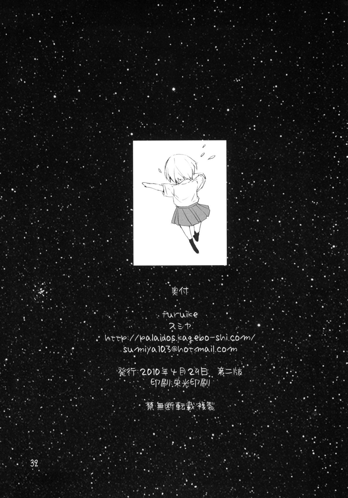 (C77) [furuike (スミヤ)] すぱのば (宙のまにまに)