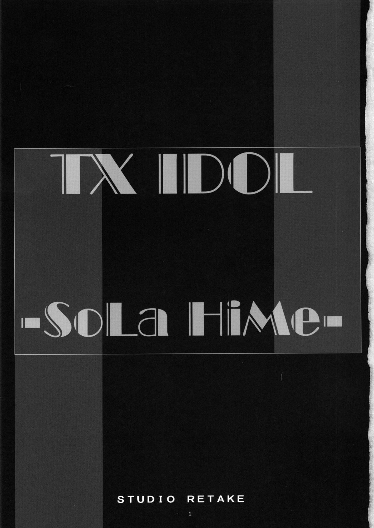 (C76) (同人誌) [スタジオ・リテイク] TX IDOL -SoLa HiMe- (宇宙をかける少女)