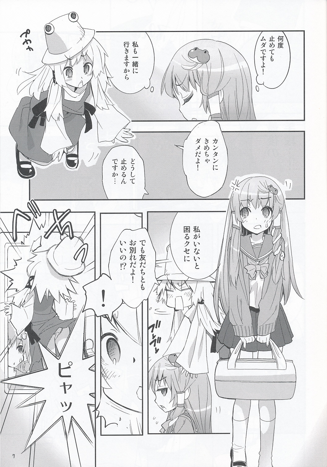 (COMIC1☆4) [すぱぃしあ (霧巴ころは)] 通姦電車早苗 (東方Project)