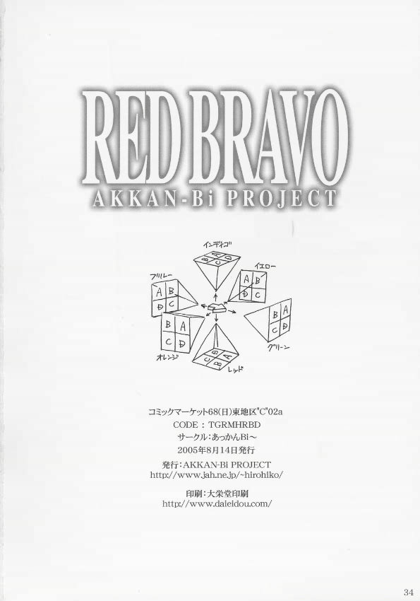 (C68) [あっかんBi～ (柳ひろひこ)] RED BRAVO (機動戦士ガンダムSEED DESTINY)