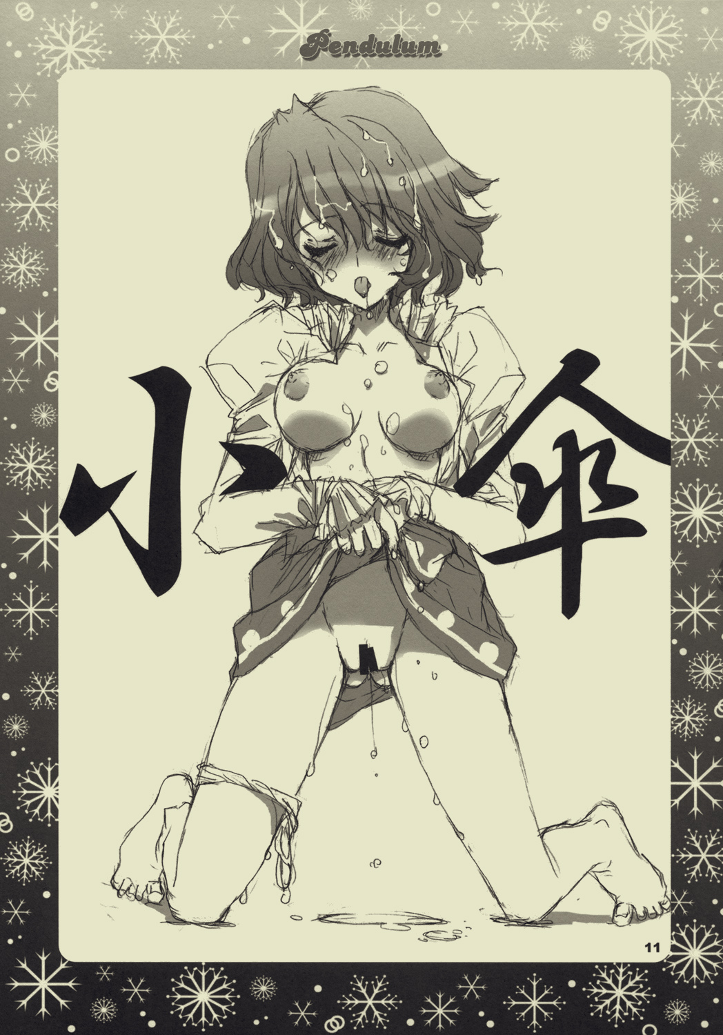 (C77) [SEVENTH GARDEN (七瀬葵)] ぺンデュラム (東方Project)