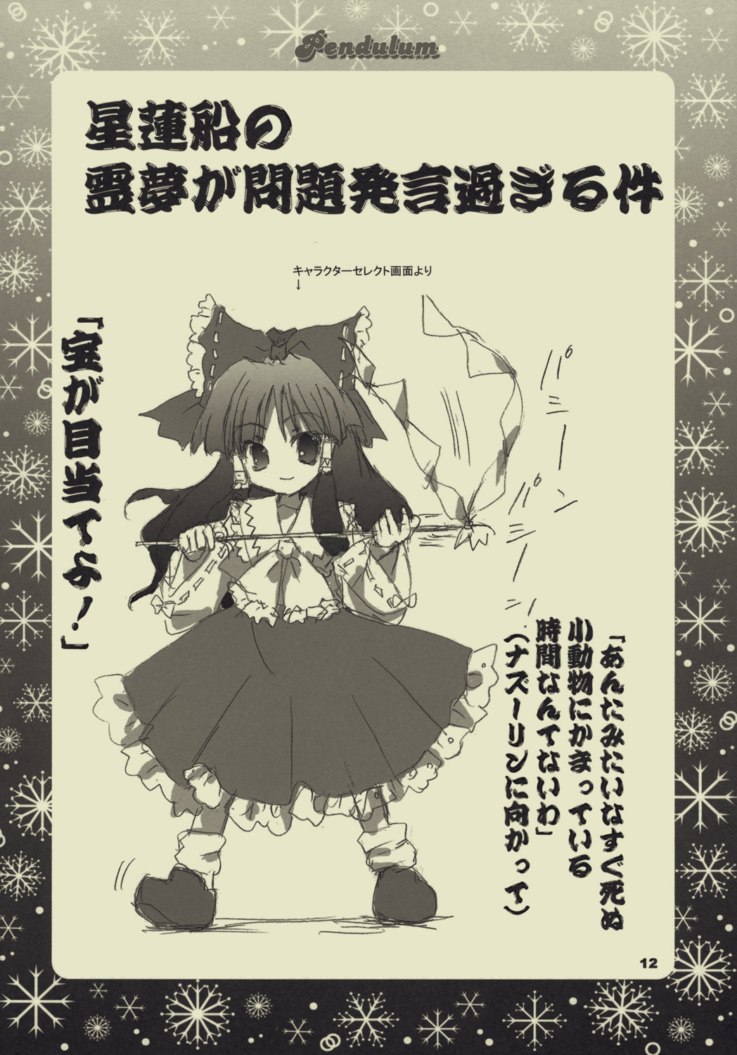 (C77) [SEVENTH GARDEN (七瀬葵)] ぺンデュラム (東方Project)