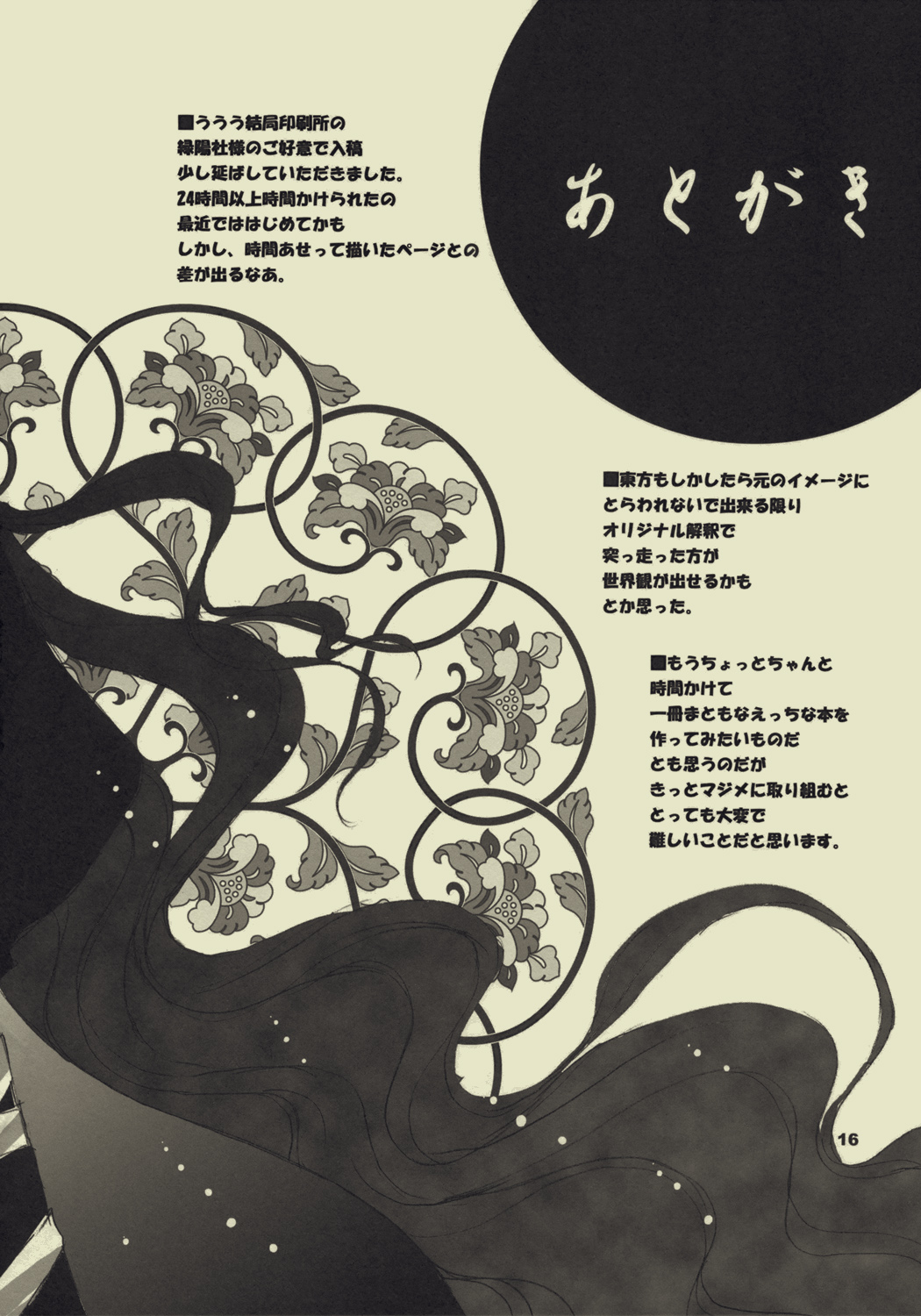 (C77) [SEVENTH GARDEN (七瀬葵)] ぺンデュラム (東方Project)