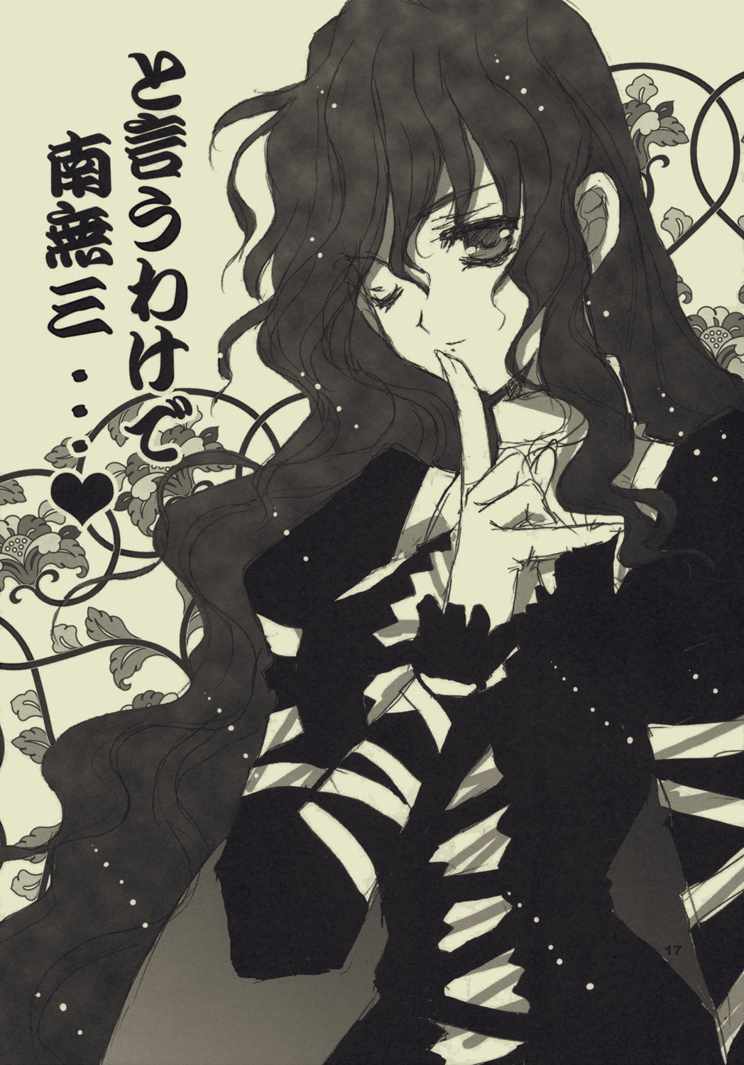 (C77) [SEVENTH GARDEN (七瀬葵)] ぺンデュラム (東方Project)