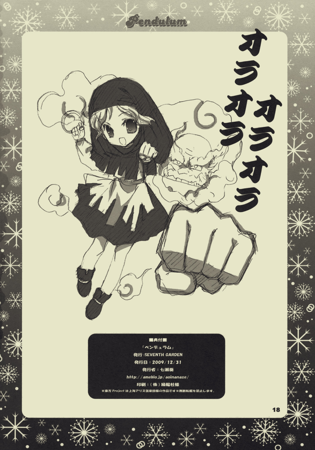 (C77) [SEVENTH GARDEN (七瀬葵)] ぺンデュラム (東方Project)