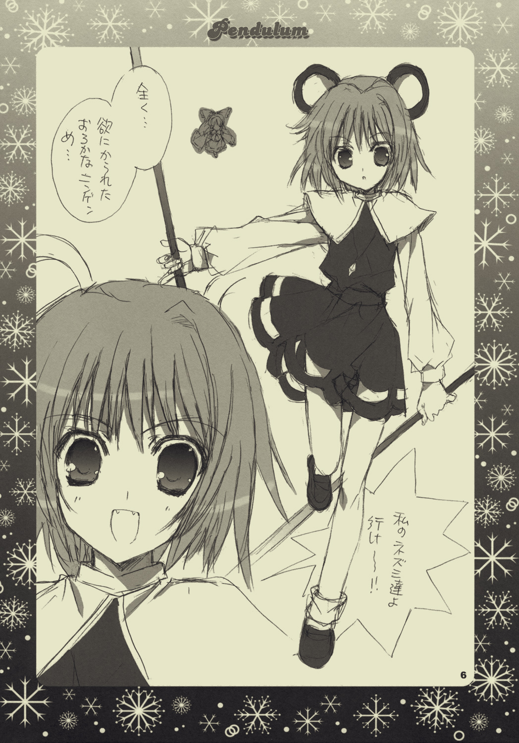 (C77) [SEVENTH GARDEN (七瀬葵)] ぺンデュラム (東方Project)