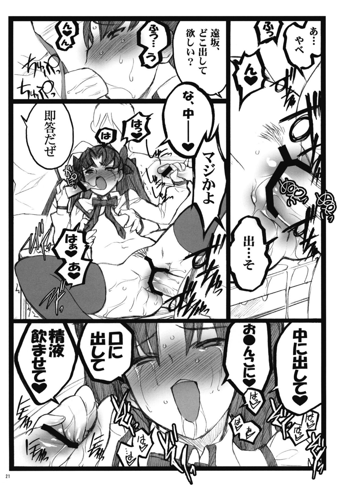(COMIC1☆4) (同人誌) [希有馬屋 (井上純弌)] ワルプルギスの夜 4 (Fate / stay night)