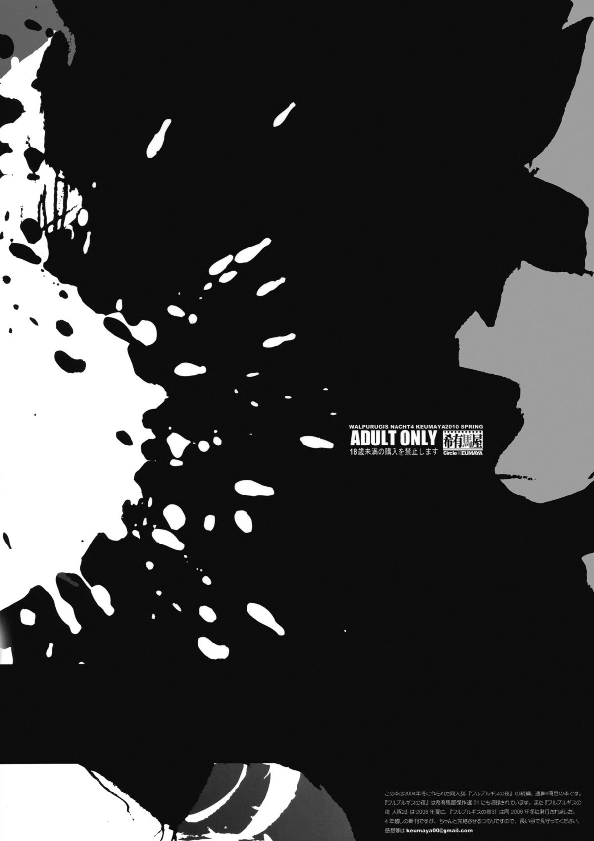 (COMIC1☆4) (同人誌) [希有馬屋 (井上純弌)] ワルプルギスの夜 4 (Fate / stay night)