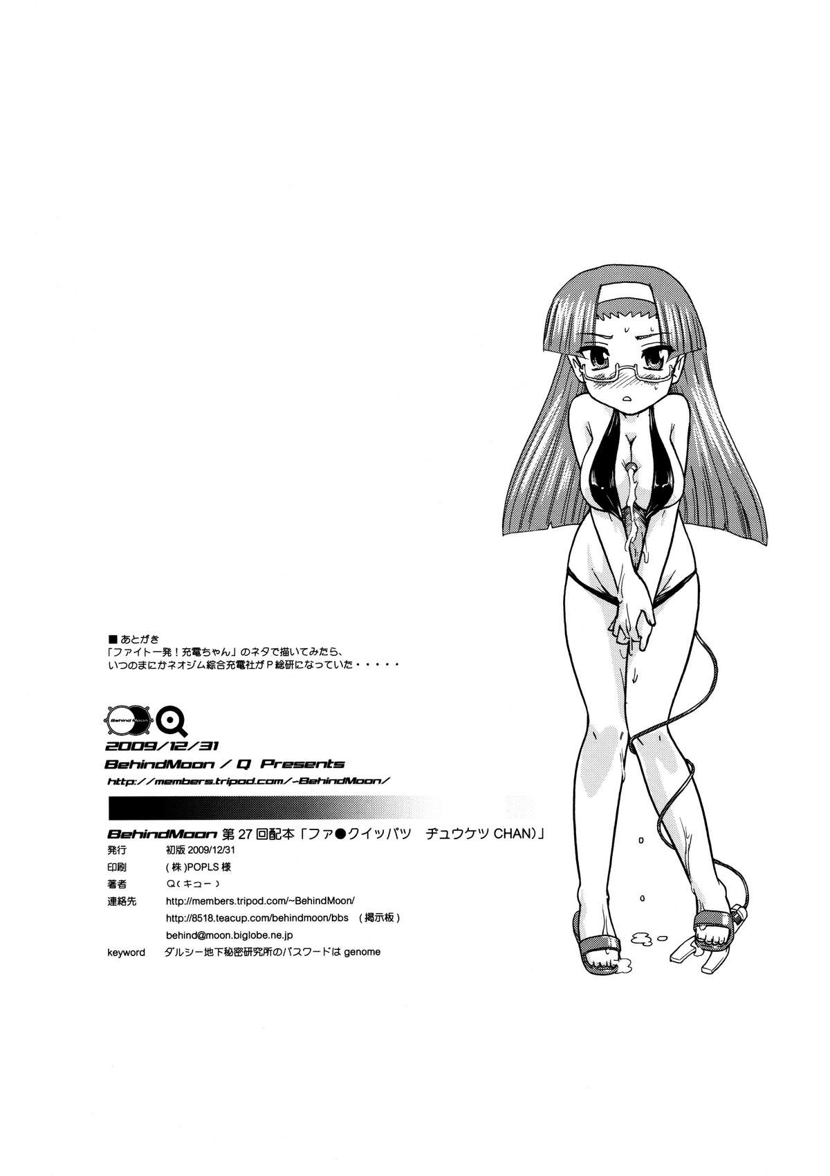 (C77) [BehindMoon (Q)] ファ●クイッパツ ヂュウケツCHAN (ファイト一発! 充電ちゃん!!) [英訳]