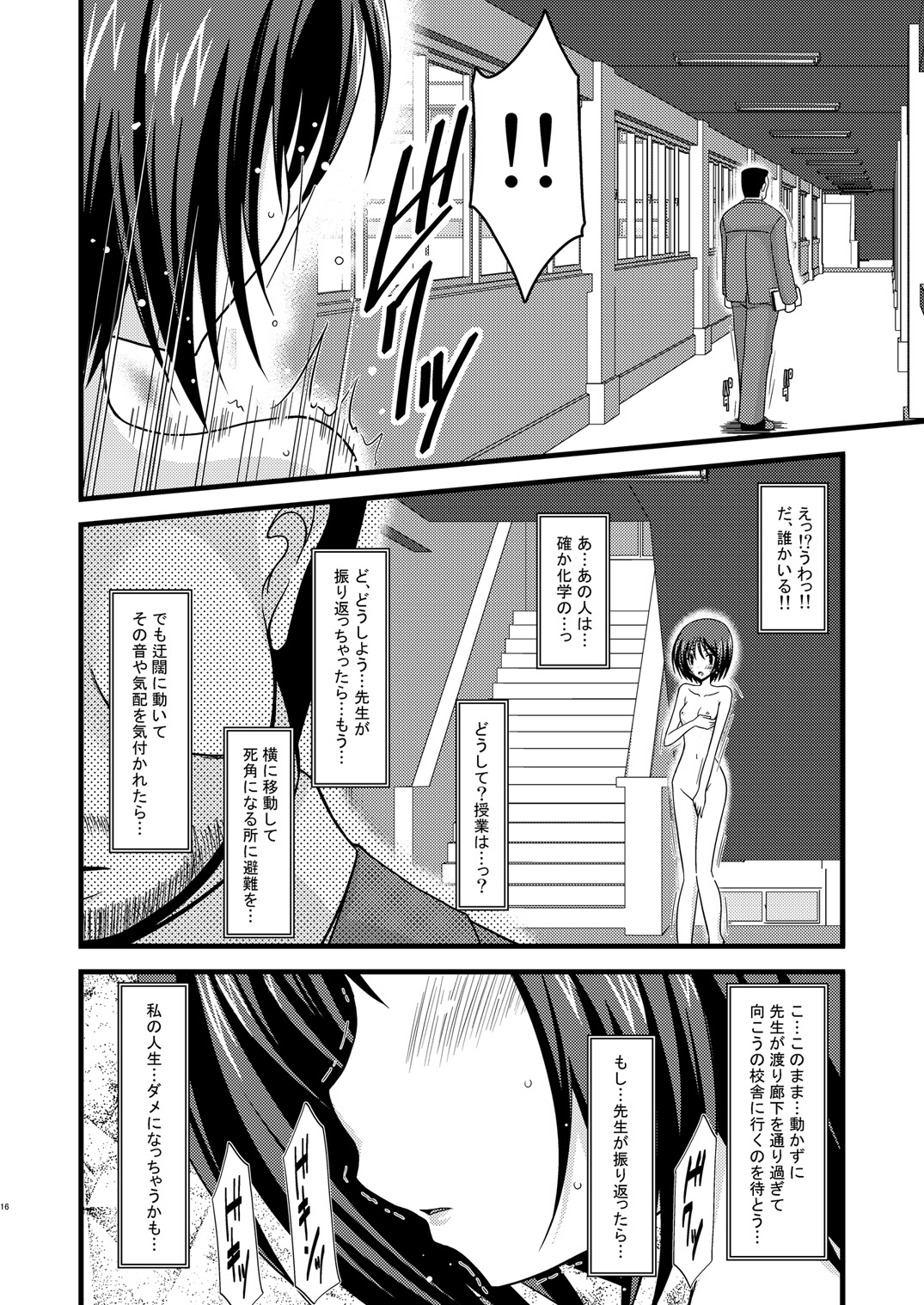 (COMIC1☆4) [valssu (茶琉)] 露出少女遊戯参