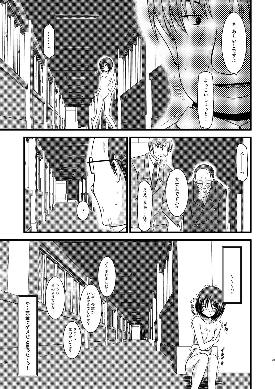 (COMIC1☆4) [valssu (茶琉)] 露出少女遊戯参