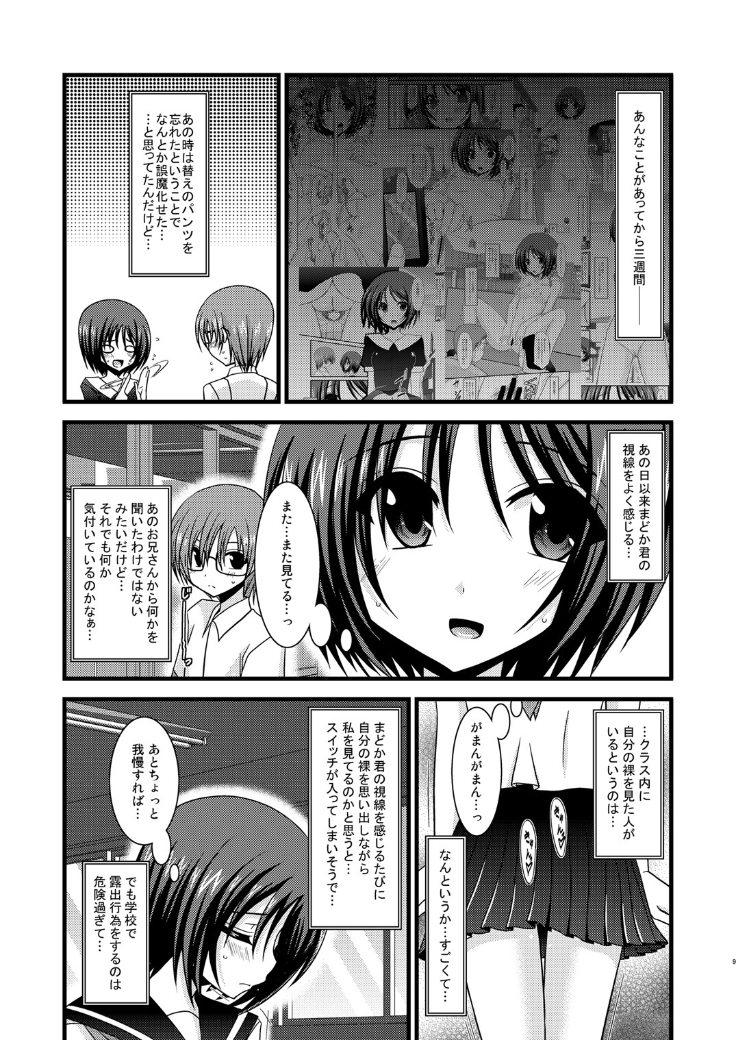 (COMIC1☆4) [valssu (茶琉)] 露出少女遊戯参