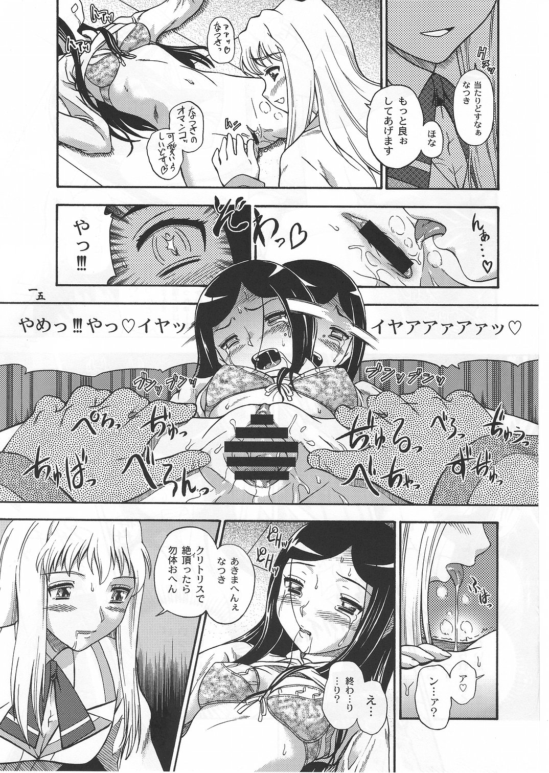 (Cレヴォ37) [ケンソウオガワ (フクダーダ, mizu)] アマイヒメゴト ニカイメ (舞-HiME)