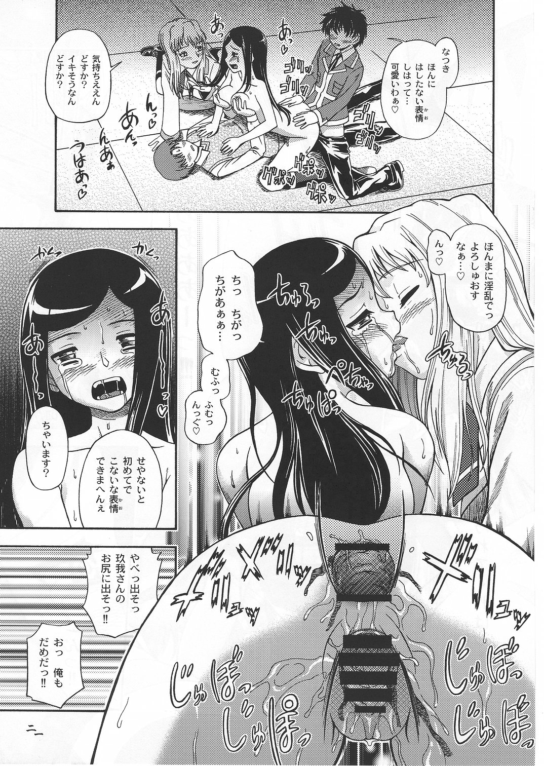 (Cレヴォ37) [ケンソウオガワ (フクダーダ, mizu)] アマイヒメゴト ニカイメ (舞-HiME)