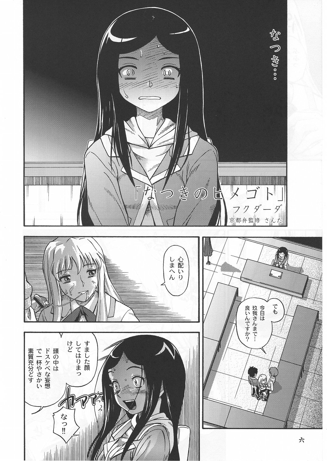 (Cレヴォ37) [ケンソウオガワ (フクダーダ, mizu)] アマイヒメゴト ニカイメ (舞-HiME)