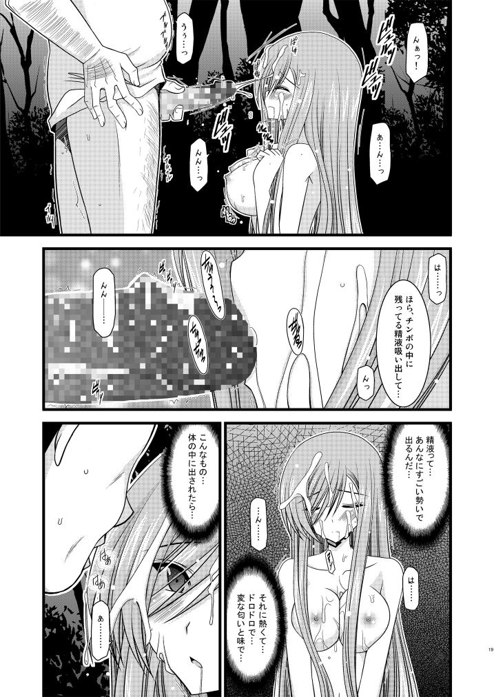 (C76) [valssu (茶琉)] メロンが超振動!R (テイルズ オブ ジ アビス)