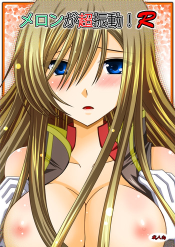 (C76) [valssu (茶琉)] メロンが超振動!R (テイルズ オブ ジ アビス)