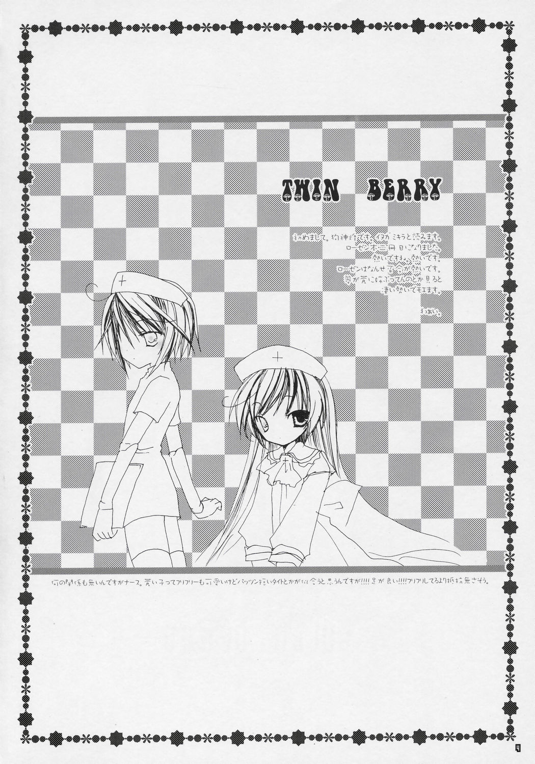 (まきまき3) [NECOTOXIN (狗神煌)] TwinBerry (ローゼンメイデン)