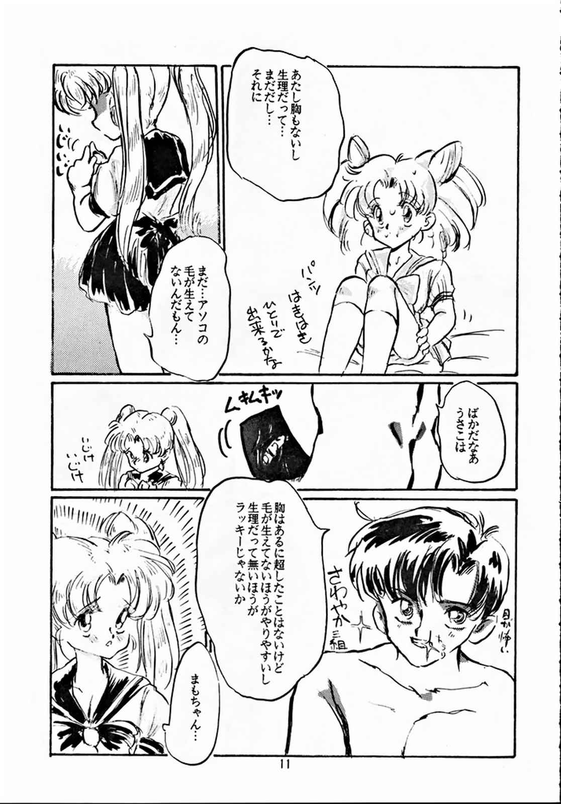 (C44) [MISTY MIDNIGHT (白坂美由)] 薄暮 (美少女戦士セーラームーン)