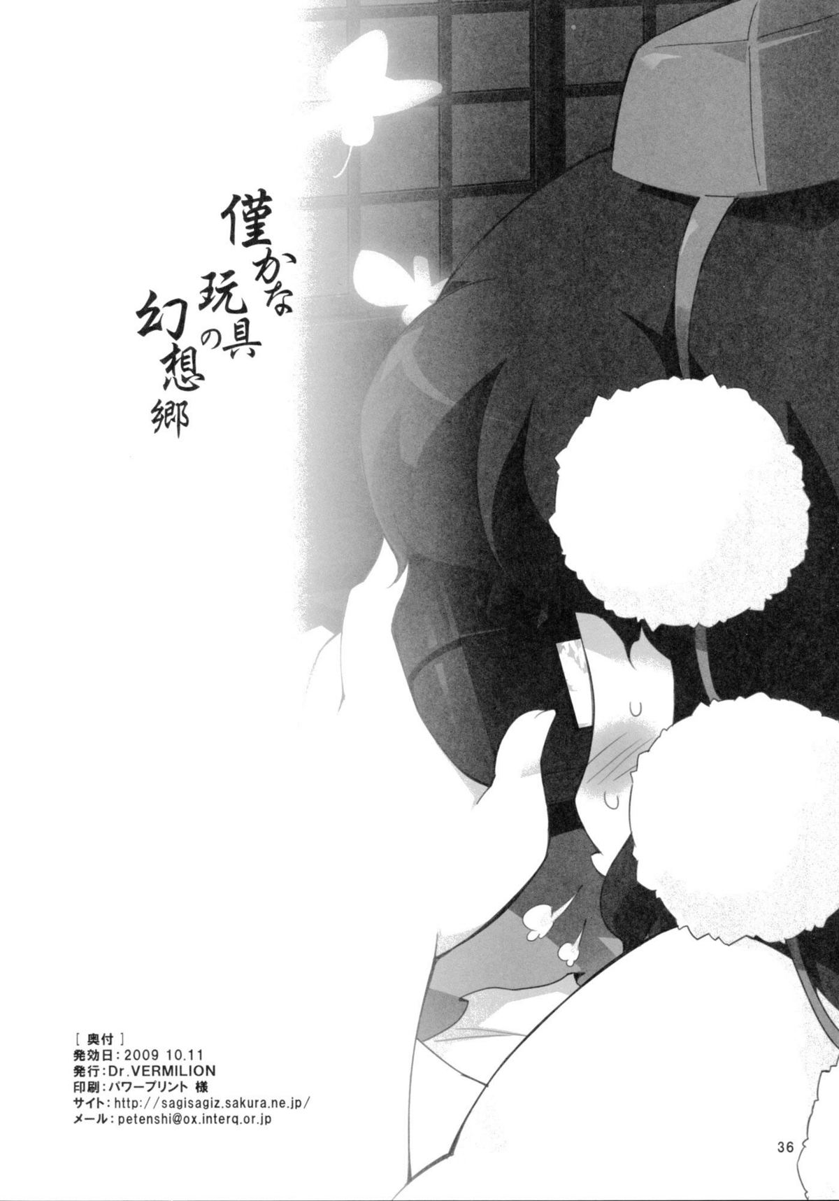 (紅楼夢5) [Dr.VERMILION (ペテン師)] 僅かな玩具の幻想郷 (東方Project) [英訳]