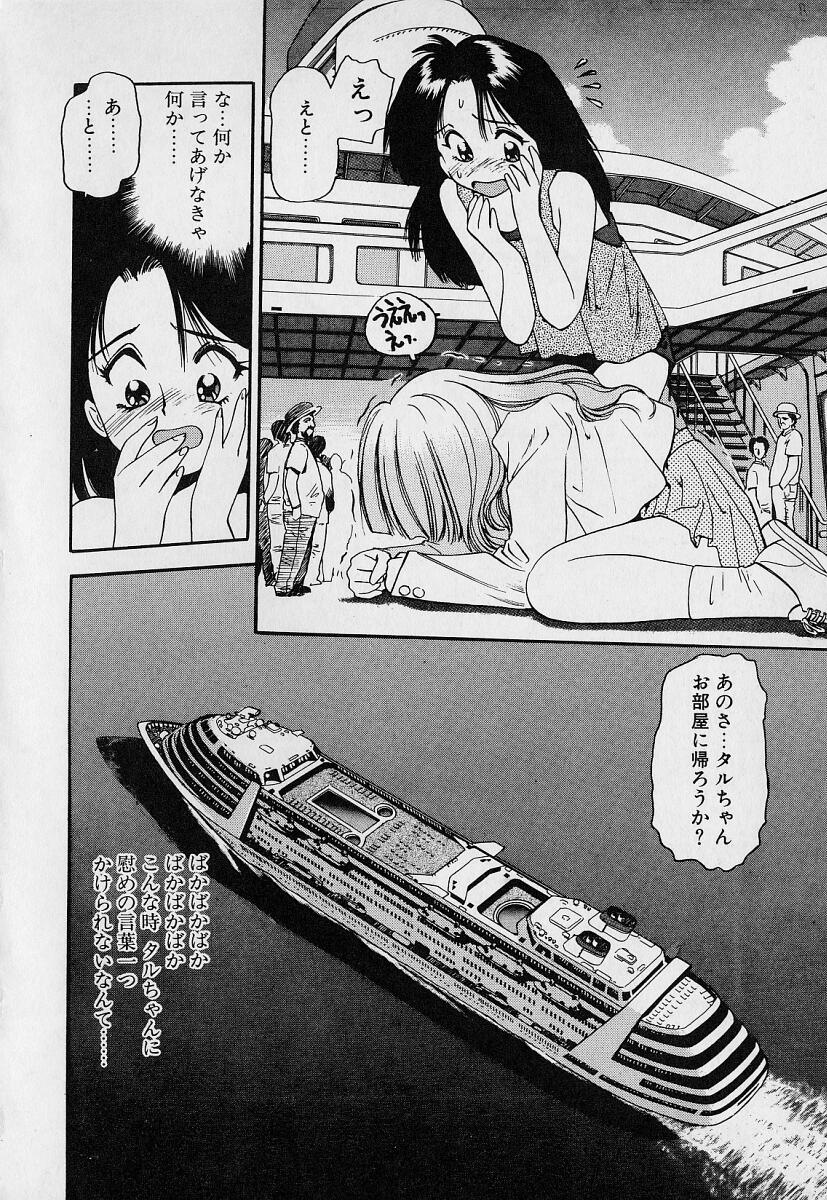 [えのあきら] ぺかぺかの洋航娘1