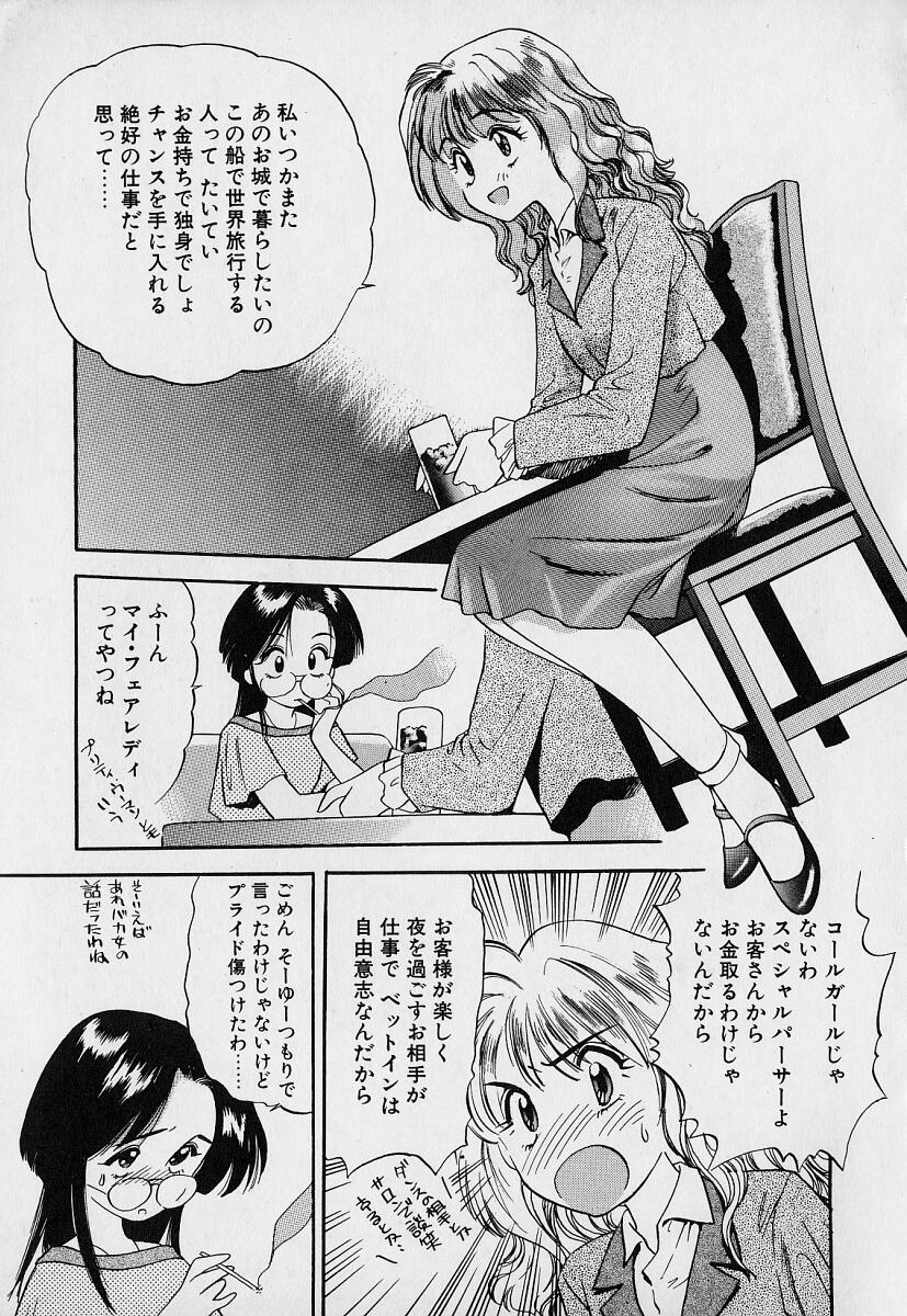[えのあきら] ぺかぺかの洋航娘1